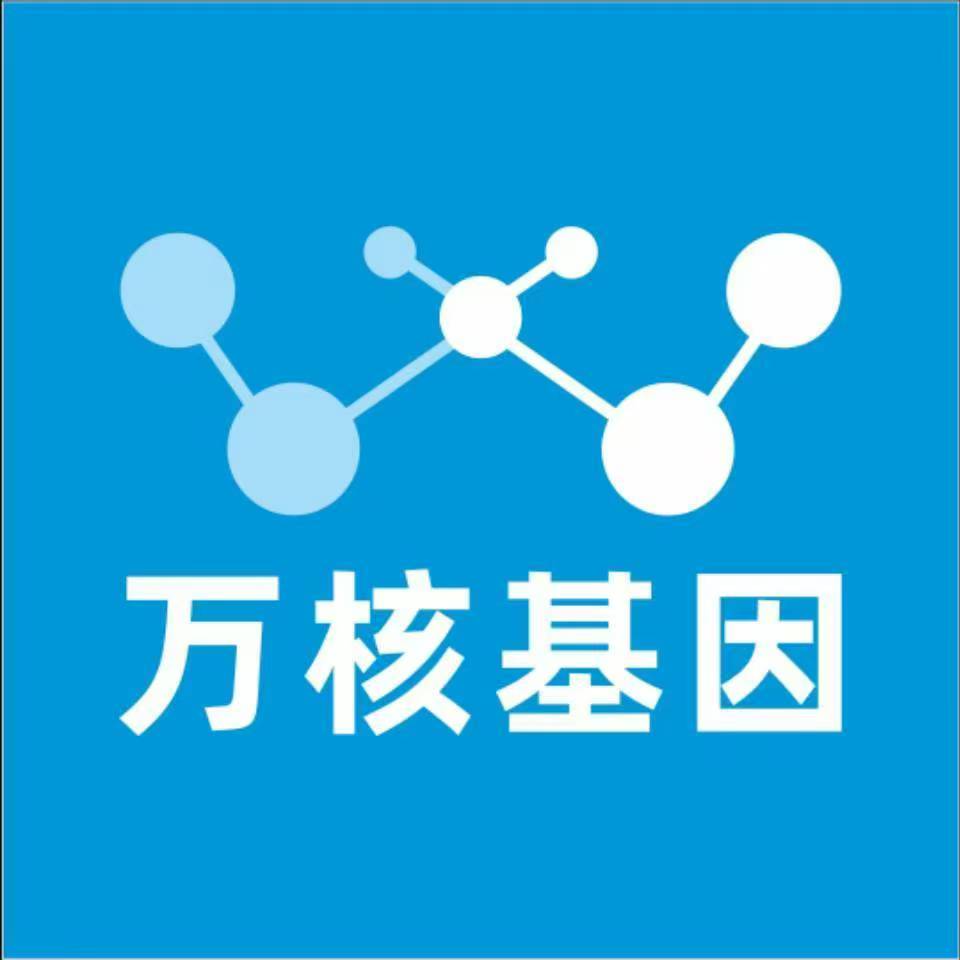 泰州靖江万核健康基因管理咨询中心